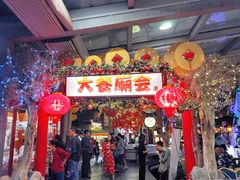 -御温泉·大餐庙会