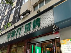 -李军力烧烤(中原万达店)