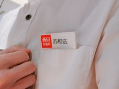 -西贝(吴江路湟普汇店)