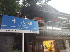 -重庆十八梯传统风貌区