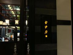 -杭州西子湖四季酒店·金沙厅