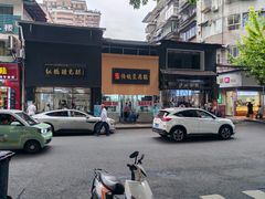 -泸州白糕(慈善路店)