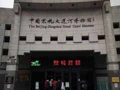 -中国京杭大运河博物馆