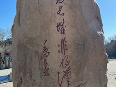 景点-八达岭长城