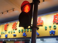 门面-百花传统甜品店(原址店)