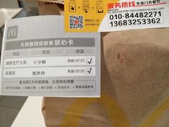 -麦当劳(东直门外大街店)
