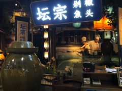 门面-坛宗剁椒鱼头(河西王府井店)