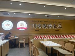 -乡村基·川味现炒大王(熙悦天街店)