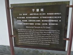 -于谦祠