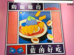 -Asianplus海蓝鸡饭