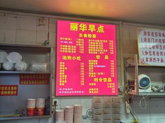 -丽华早点(大成路店)