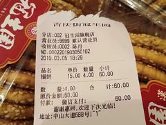账单-武汉冠生園(吉庆街店)