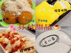 -芬芳甜品(同福路店)