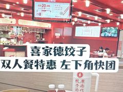 -喜家德虾仁水饺(艺汇家店)