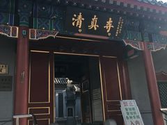 门面-新月斋(豆瓣胡同店)