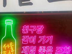 门面-Meet Sun韩式大排档(五一广场7MALL店)