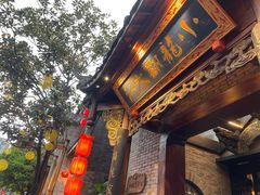 -小龙翻大江文化火锅(宽窄店)