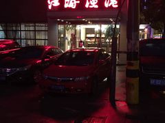 门面-江海渔港(姚港路店)