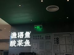 -渔语鱼酸菜鱼新川菜(万象城店)
