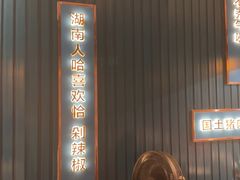 -味上湘菜馆(岳麓山店)