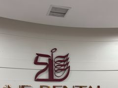 -雅悦齿科(顾村公园店)