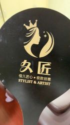 -久匠·纹眉半永久野生眉