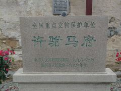 -许驸马府