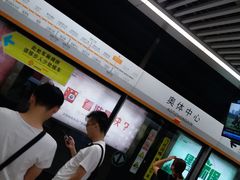 -奥体中心(地铁站)