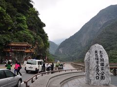 -太鲁阁公园