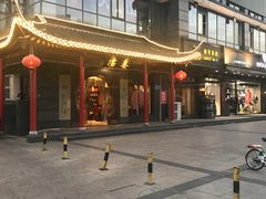 门面-冶春茶社(太和广场店)