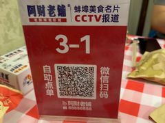 -阿财老铺·老蚌埠龙虾城(华夏总店)