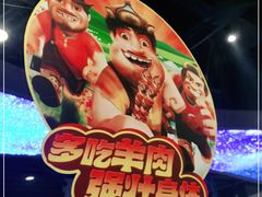 -三个蒙古大叔羊肉串(大宁店)