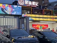 -聚味瞿记·龙虾堂(树木岭店)