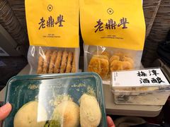 -老鼎丰糕点铺子(国贸商城店)