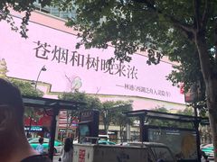 -杭州湖滨in77