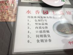 菜单-水香园·中国徽菜名店(紫霞大道店)