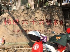 -杨厝六十六农庄农舍(杨厝路店)