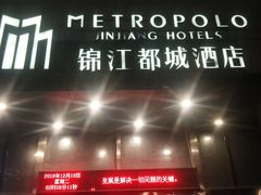 -福州金融街万达鳌峰洲地铁站锦江都城酒店