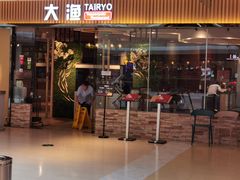 门面-大渔铁板烧(大悦城店)