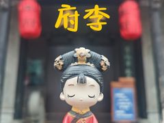 -李鸿章故居