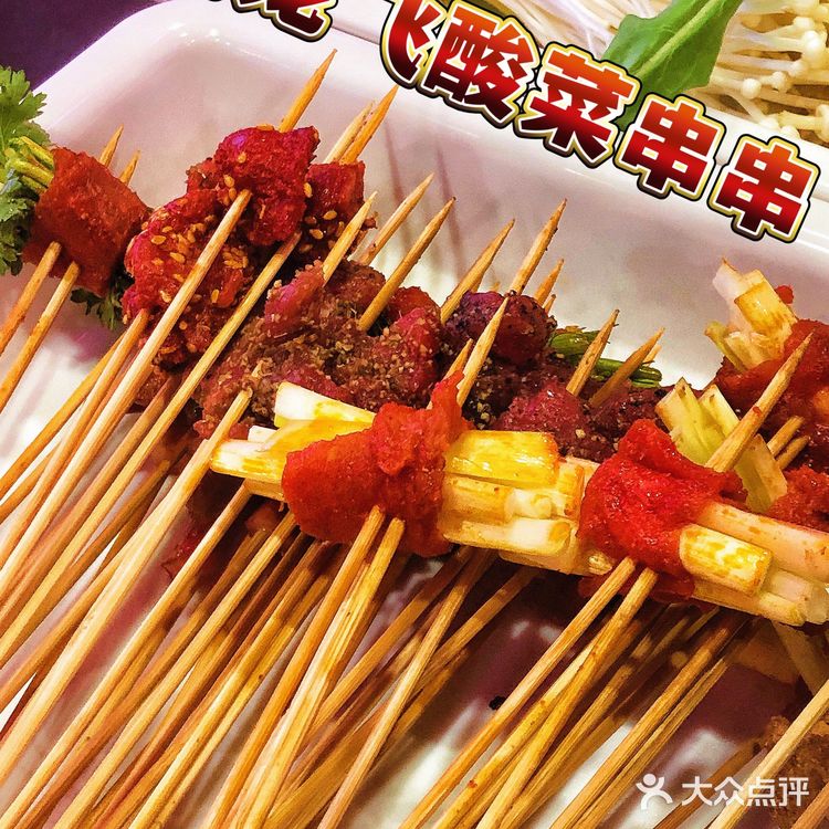 百吃不厌的酸菜串串‼️胡龙飞高新店