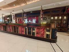 -茶人村·宫廷私厨(奥体印象城店)