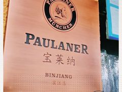 -宝莱纳餐厅(滨江店)