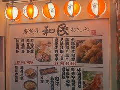 -和民居食屋(站前店)