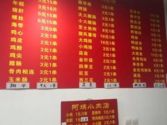 -阿姨小肉摊(同济西苑店)