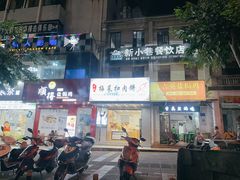 门面-吉英盐焗鸡(文中路店)