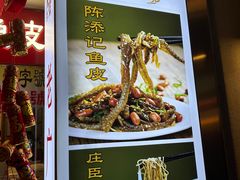 -陈添記·祖傳爽鱼皮·西关老字号(广州首店)