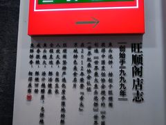 -旺顺阁·北京菜·烤鸭(魏公村店)