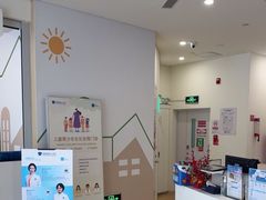 -和睦家诊所(复兴门店)