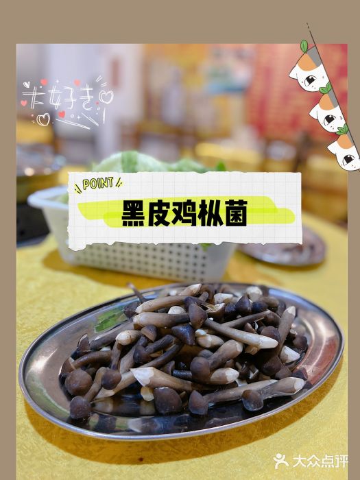 光头仔烧鸡牛杂店黑皮鸡枞菌图片